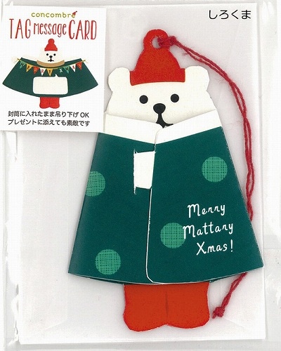 Decole�ʥǥ���˥��󥳥�֥�ޤä��ꥯ�ꥹ�ޥ������ꥹ�ޥ� ��å����������ɡ�������:�㥵�󥿡�/�㤷�����ޡ�