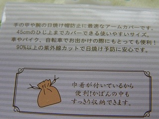 �����५�С���Arm Cover ɪ�奵������(UV���åȲù����ݡ����դ�)