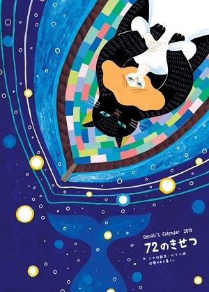 ��Denali's Calendar 2019�ۡ�"�����Τ����ġ��󽽻��ᵤ���������������Τ�����餷��"