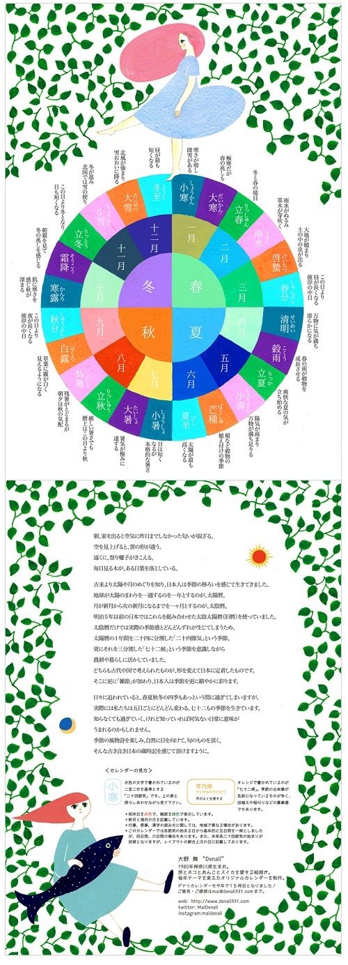 Denali S Calendar 19 72のきせつ 二十四節気 七十二候 旧暦のある暮らし すべての商品 かわいい雑貨 屋 Chotto Futto