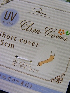 �����५�С���Arm Cover ɪ�奵������(UV���åȲù����ݡ����դ�)