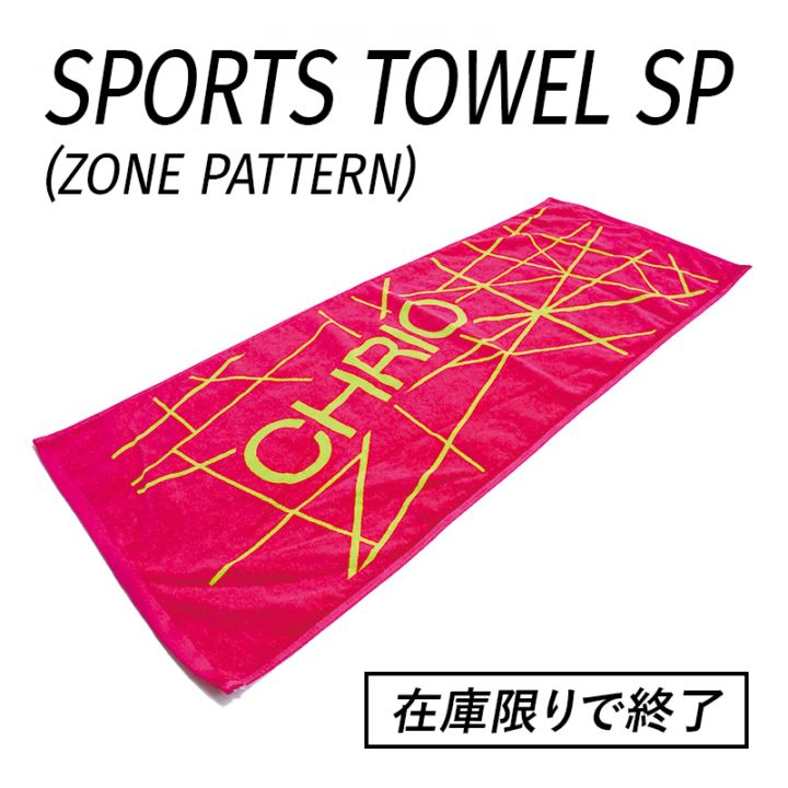 スポーツタオルSP｜CHRIO公式オンラインショップ
