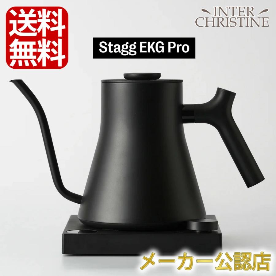 FELLOW Stagg EKG フェロー　スタッグ 温度計付き　電気ケトル 新発売】【正規品】FELLOW Stagg EKG PRO フェロースタッグ 温度