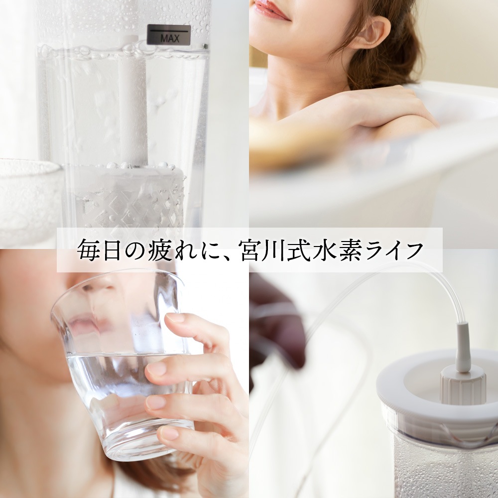 【美品】宮川式水素水キット一式 水素水生成器 宮川式水素キット 一式（水素発生剤365個付属） | 水素吸入器,宮川式