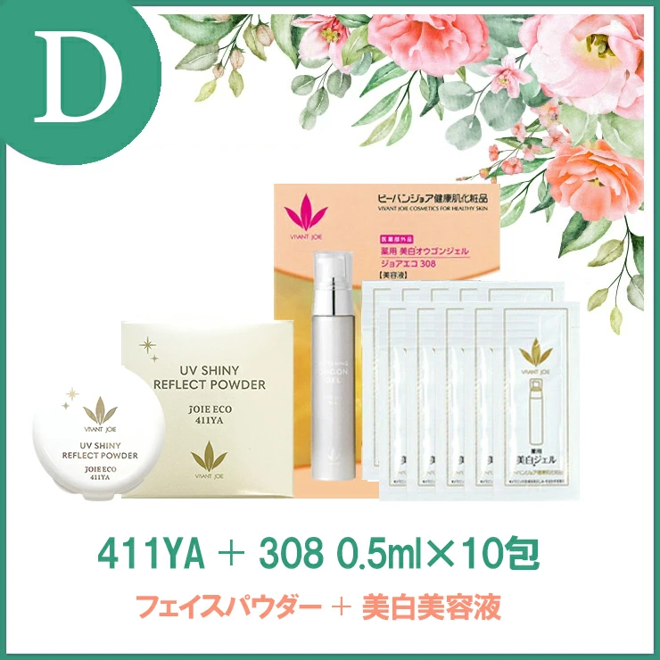 選べるサンプル付】ビーバンジョア 薬用UV美白エッセンシャルベース