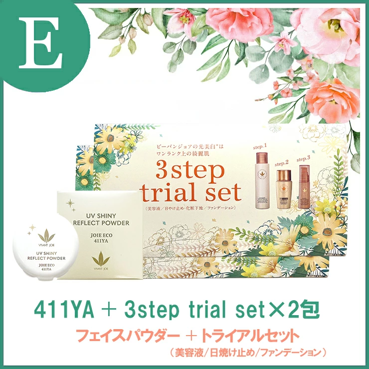 選べるサンプル付】ビーバンジョア 薬用UV美白エッセンシャルベース