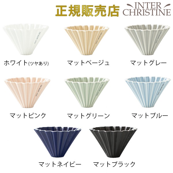 ORIGAMI オリガミ ドリッパー S (日本製) + ドリッパーホルダー セット