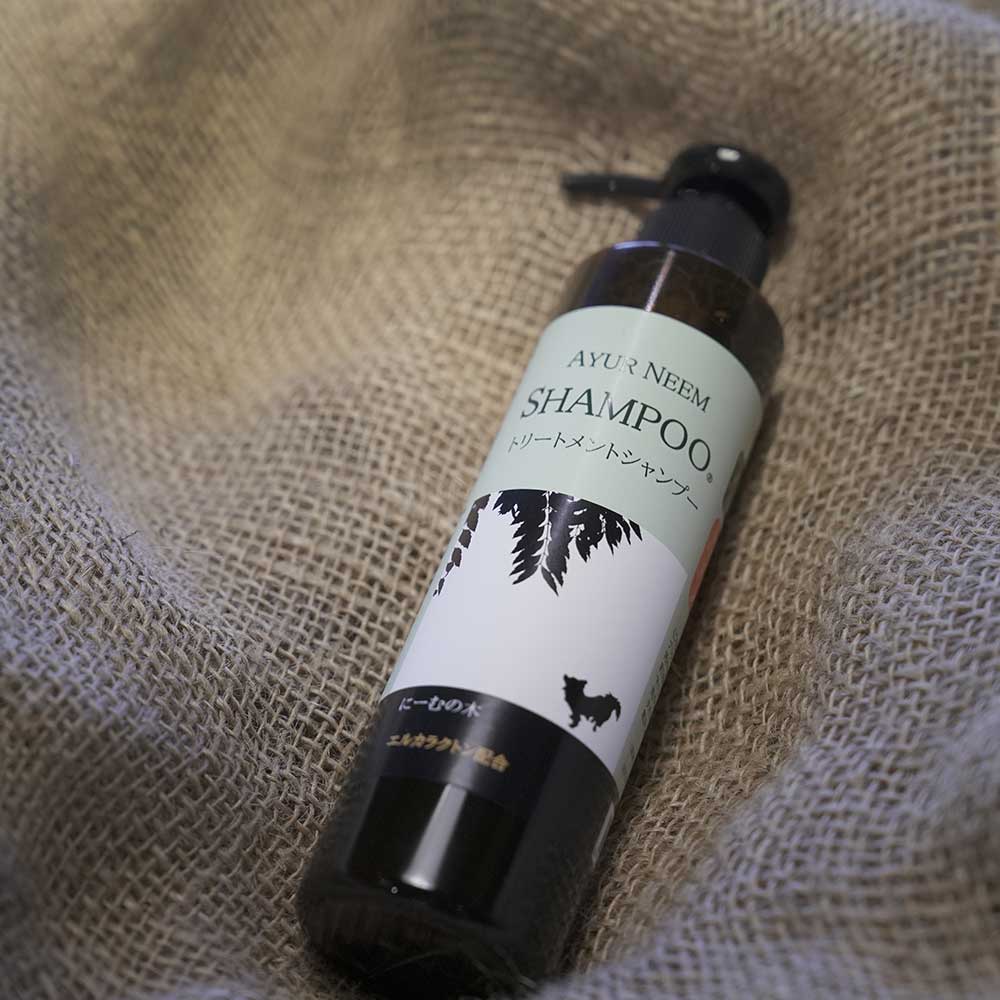 アーユルニームトリートメントシャンプー　200ml　※在庫限りで終売