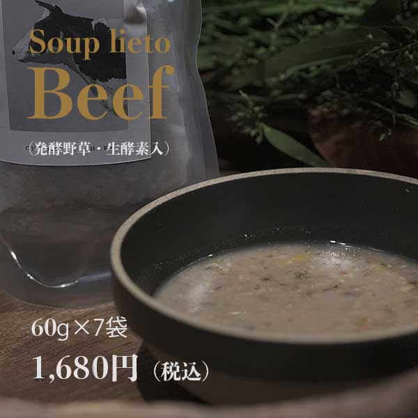 soup lieto ビーフ 