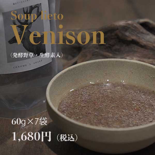 soup lieto ベニソン 