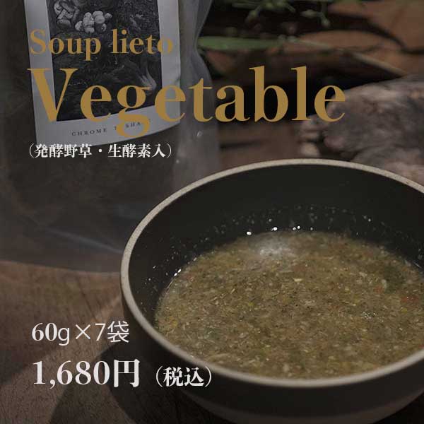 soup lieto ベジタブル　
