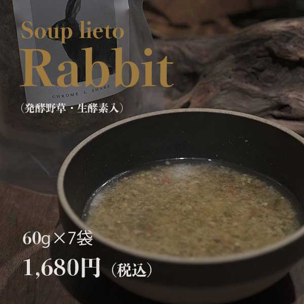 soup lieto ラビット