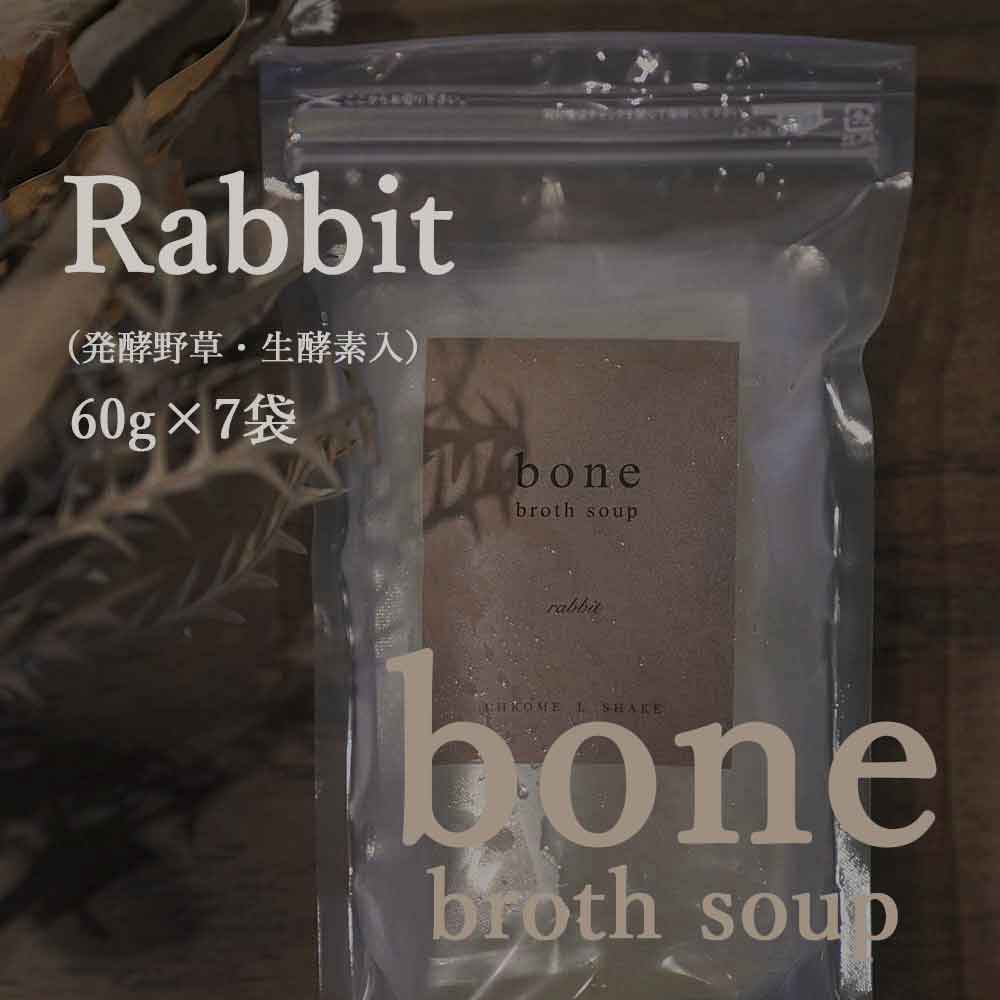 bone broth soup ラビット　
