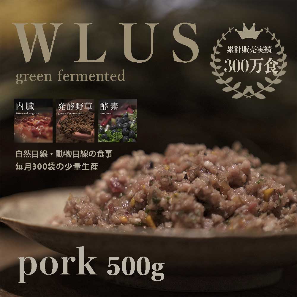 WLUS ポーク 500g