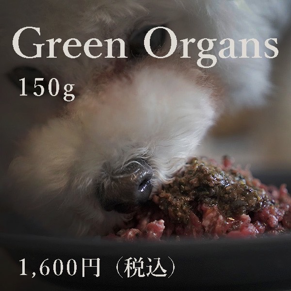 Green Organs 150g