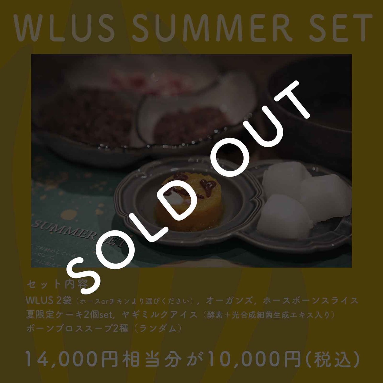 【創業祭第一弾】Summer set