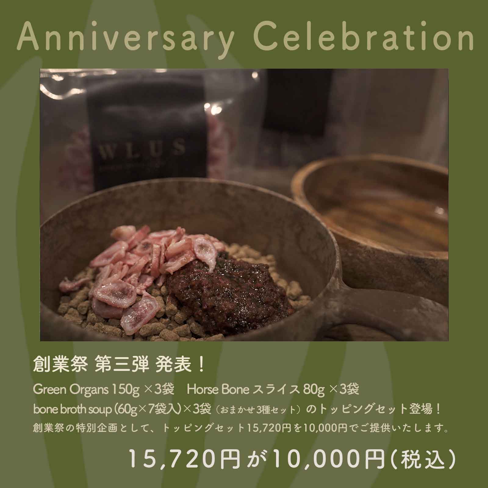 【創業祭第三弾】トッピングセット