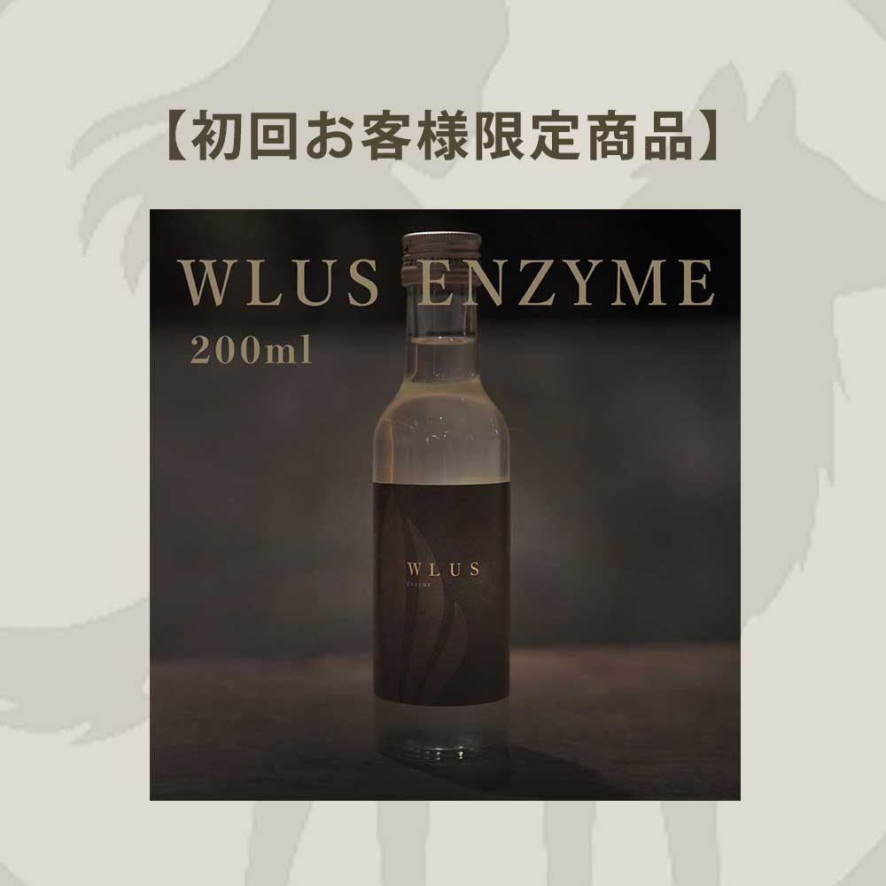 【お試しWLUS生酵素200ml】