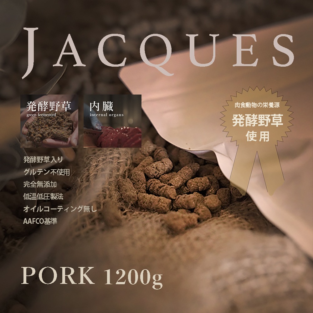 JACQUES ポーク 1.2kg 　※次回完成５月下旬頃予定
