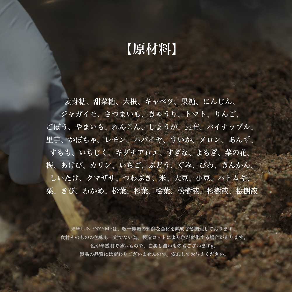 WLUS 生酵素　525ml　