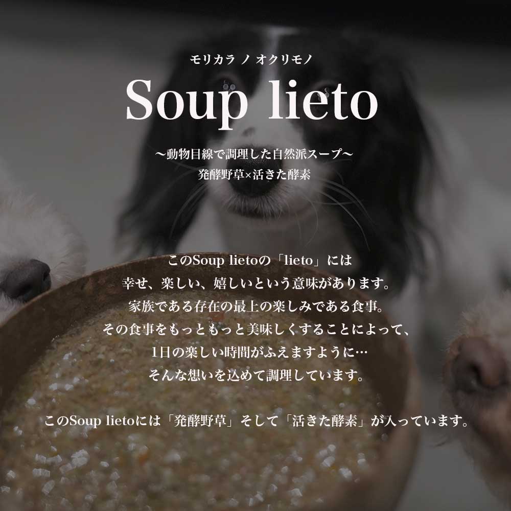 soup lieto ホース