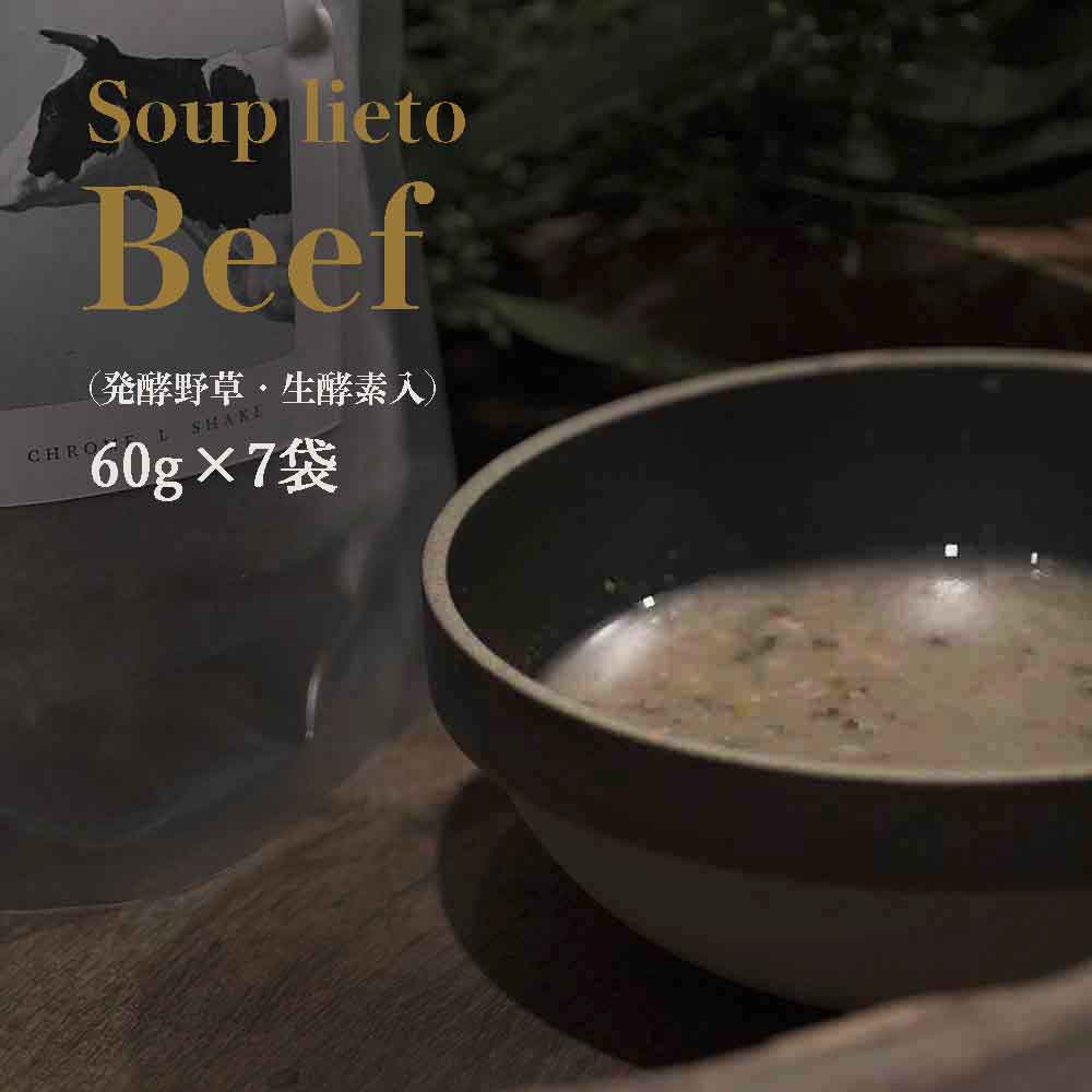 soup lieto ビーフ