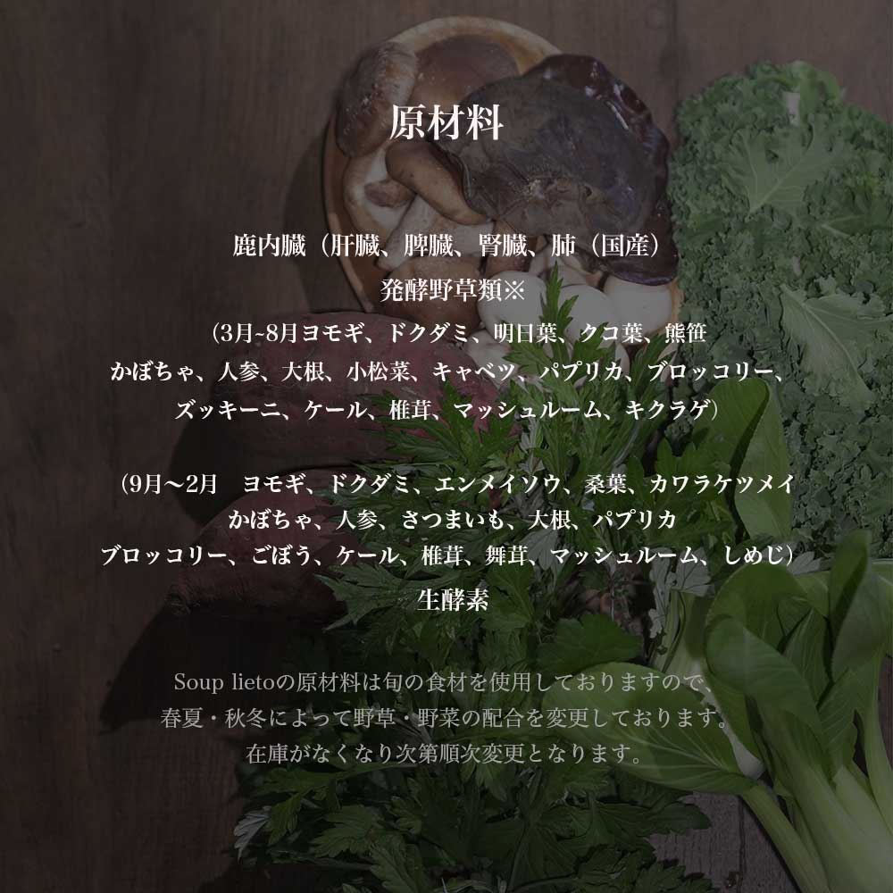 soup lieto ベニソン 