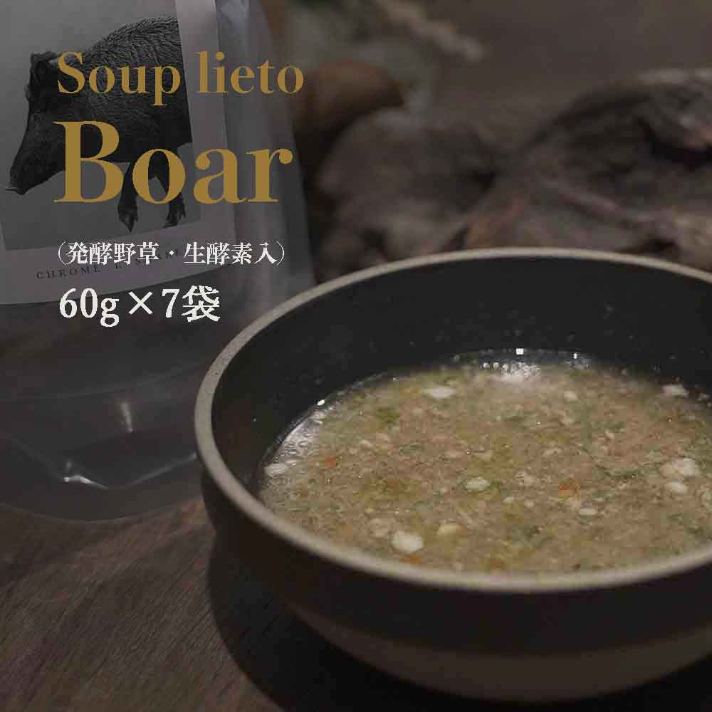 soup lieto ボア　