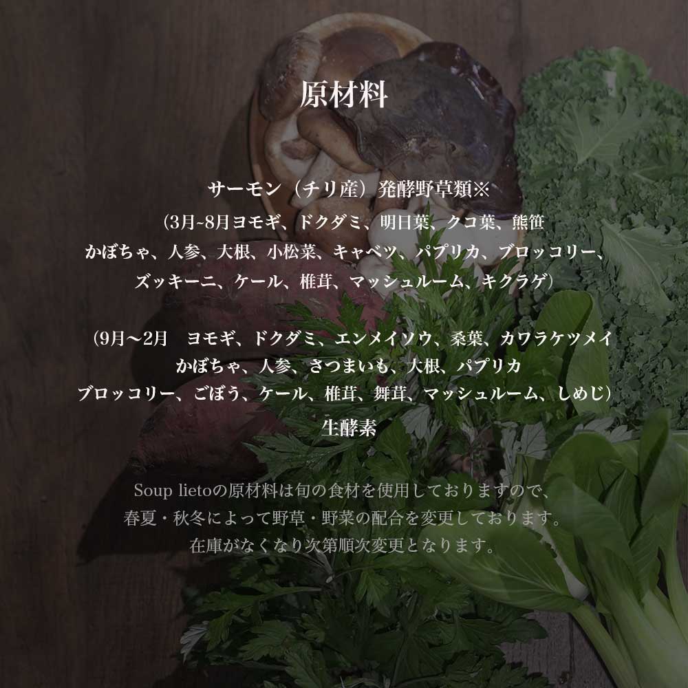 soup lieto サーモン