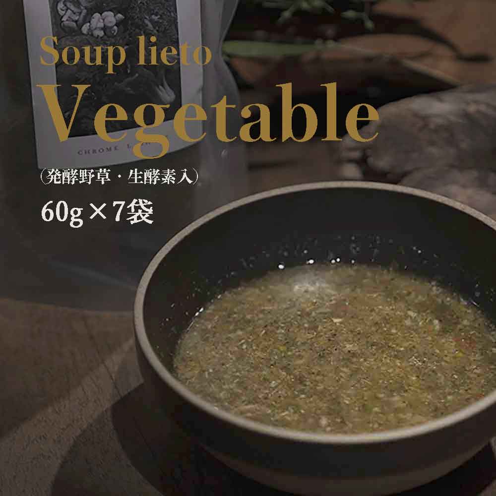 soup lieto ベジタブル 