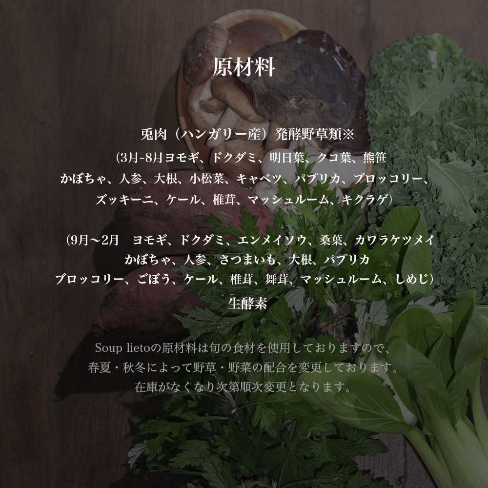 soup lieto ラビット　