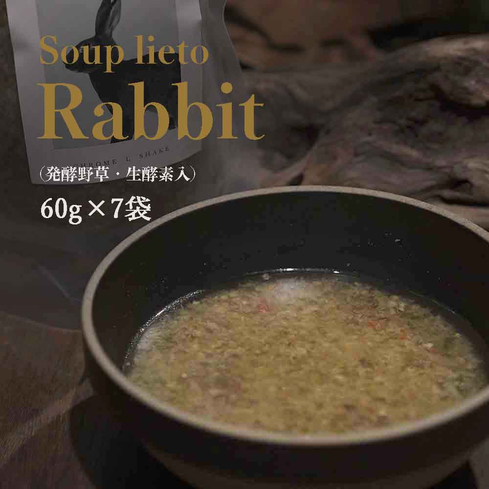 soup lieto ラビット