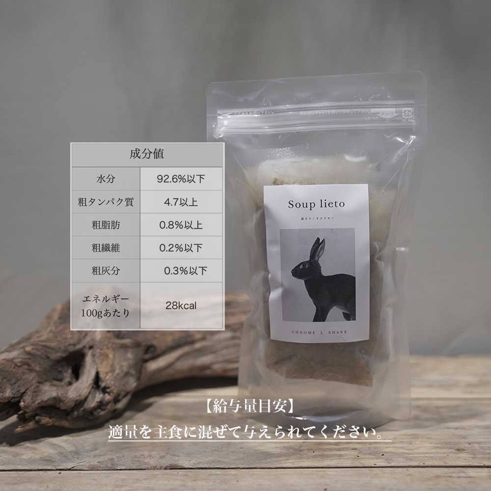 soup lieto ラビット　