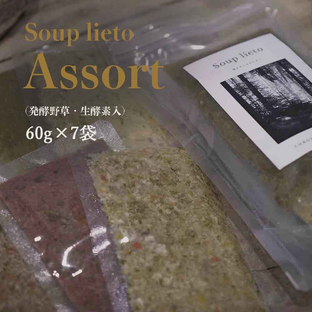soup lieto アソート ※終売