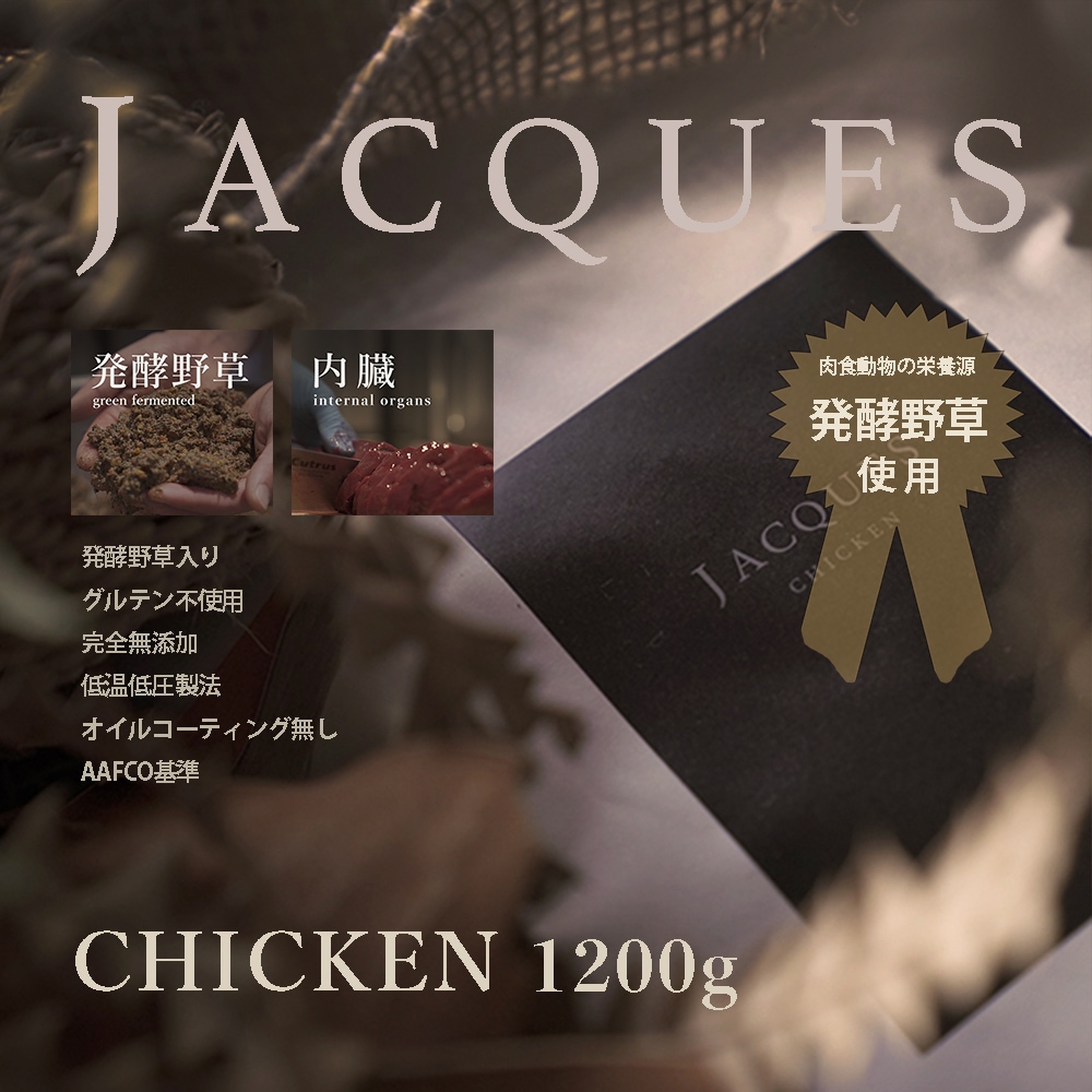 JACQUES チキン 1.2kg