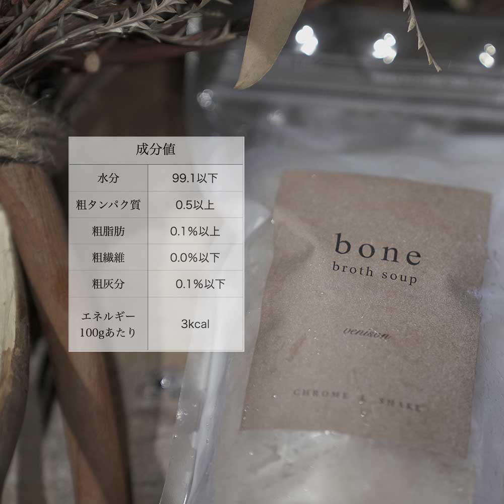 bone broth soup ベニソン 