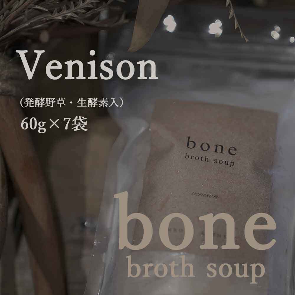 bone broth soup ベニソン ※5/14夕方頃完成予定