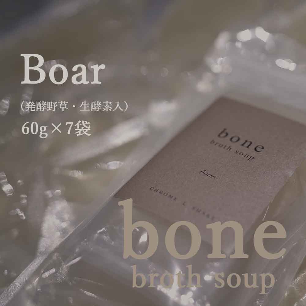 bone broth soup ボア