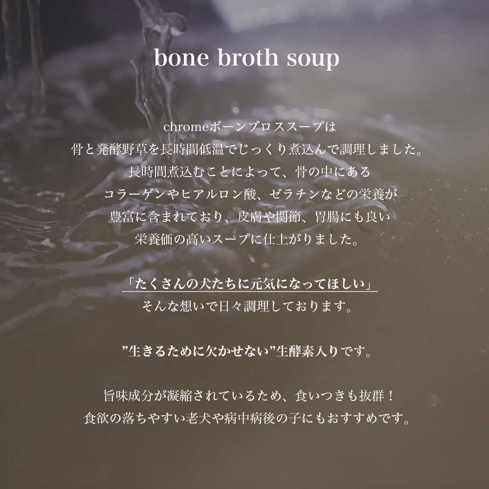 bone broth soup ラビット