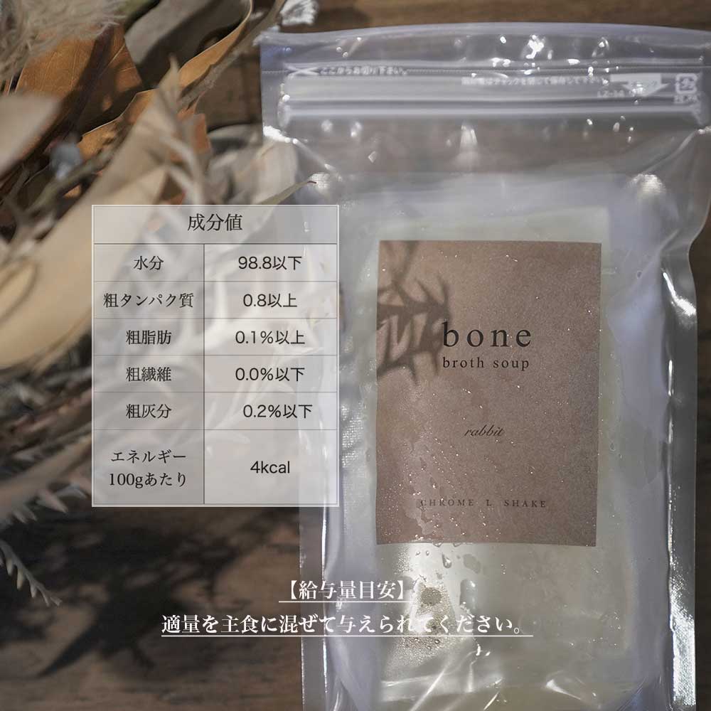 bone broth soup ラビット