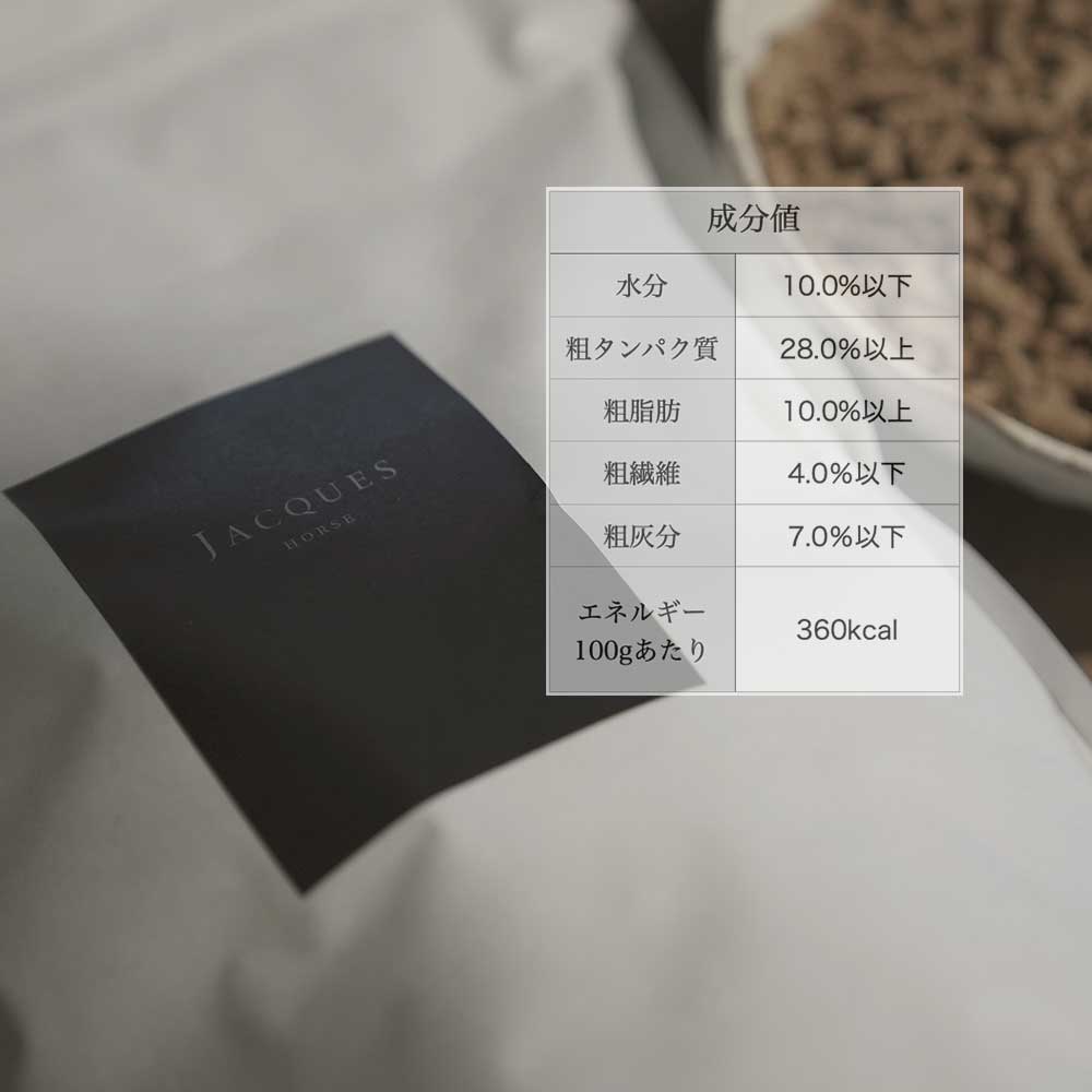 JACQUES ホース　500g 