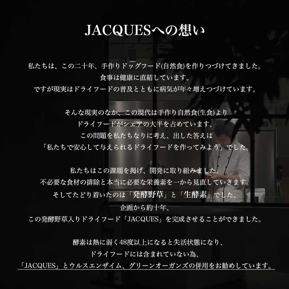 JACQUES フィッシュ 500g