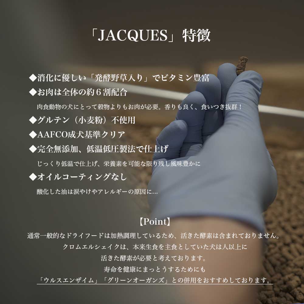 JACQUES フィッシュ 500g