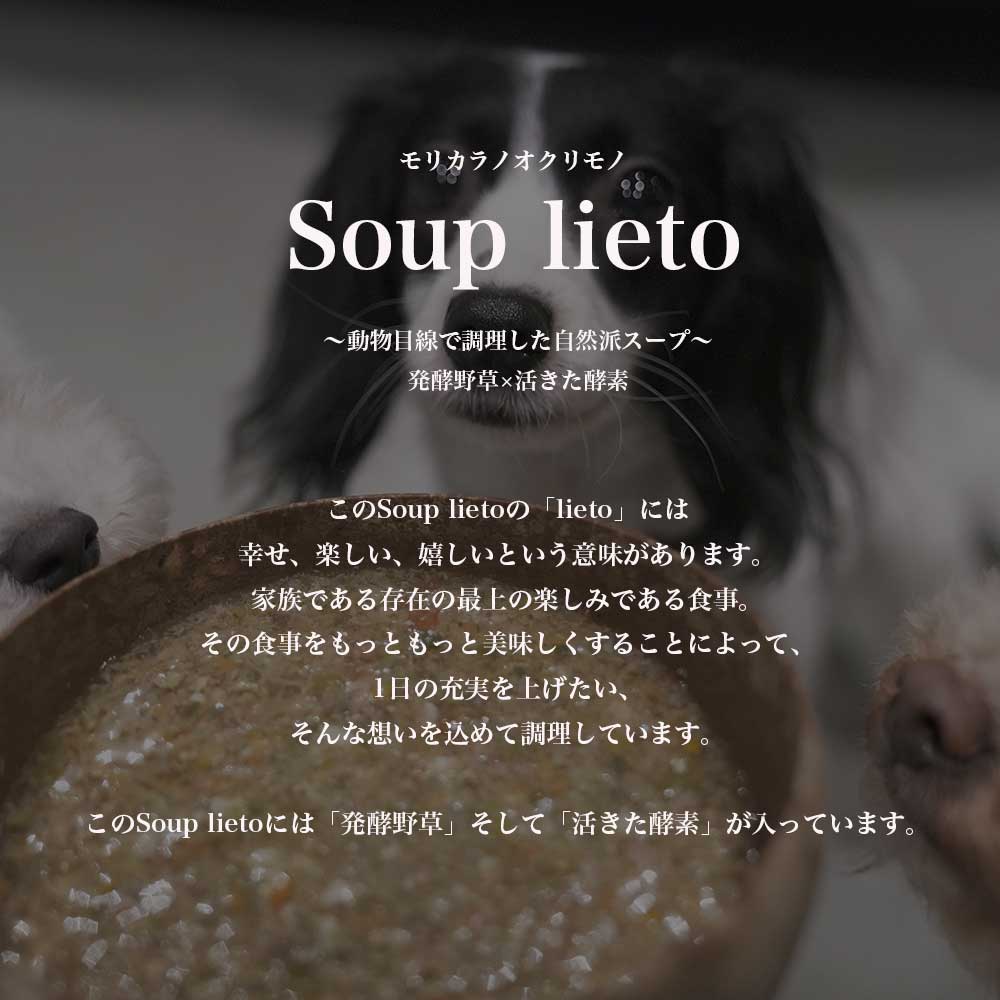 soup lieto チョウザメ　