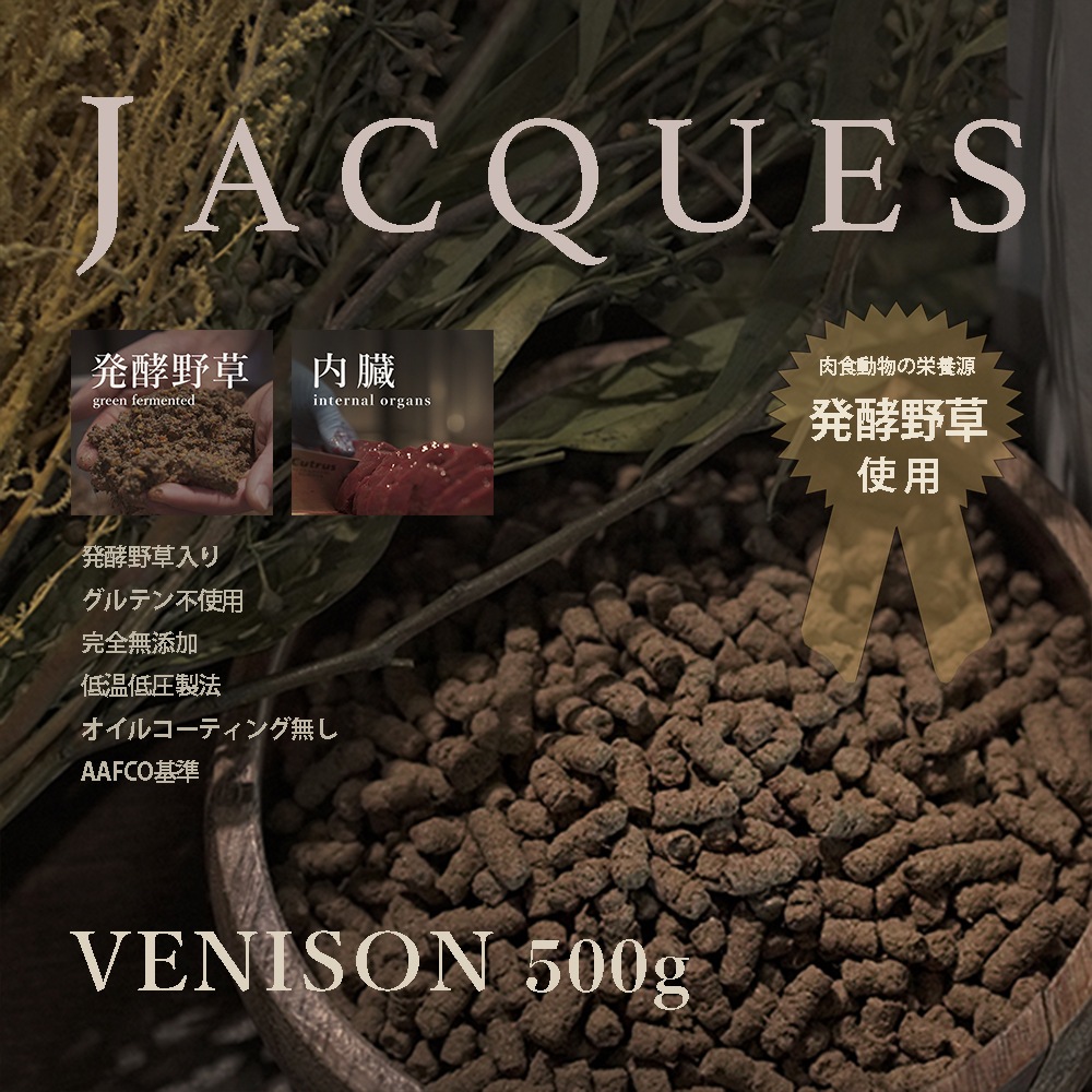 JACQUES ベニソン 500g