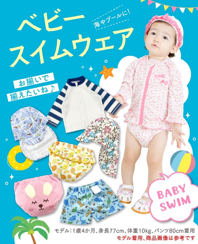 ラッシュガード 水着 ベビー服 ベビー 赤ちゃん 女の子 長袖 前