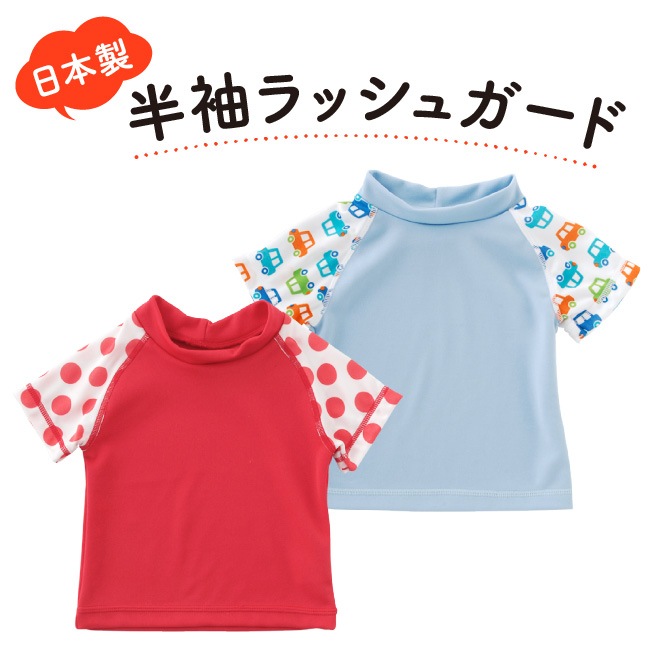 ベビー服 赤ちゃん 服 ベビー ラッシュガード 水着 女の子 男の子 半袖 80 90 95 100 半袖ラッシュガード アイテムで探す ベビー服 スイムウェア ベビー服 ベビー用品の通販 チャックルベビー本店 Chucklebaby