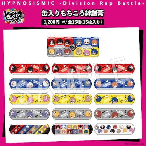 ヒプノシスマイク-Division Rap Battle- 缶入りもちころ絆創膏(15枚入