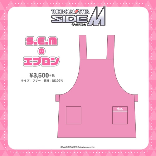 アイドルマスター SideM S.E.Mのエプロン | あ行,アイドルマスター