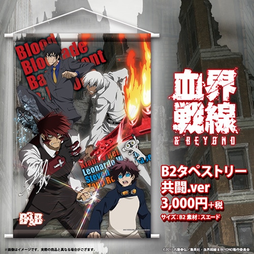 血界戦線とスティーブンのタペストリーセット 血界戦線タペストリー 血界戦線とスティーブンのタペストリーセット 4